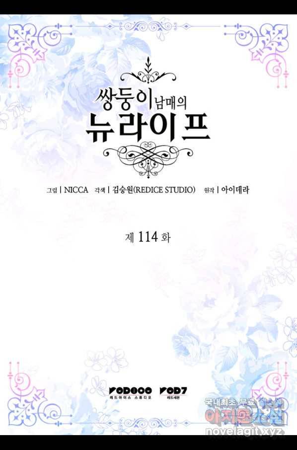 쌍둥이 남매의 뉴라이프 114화 2