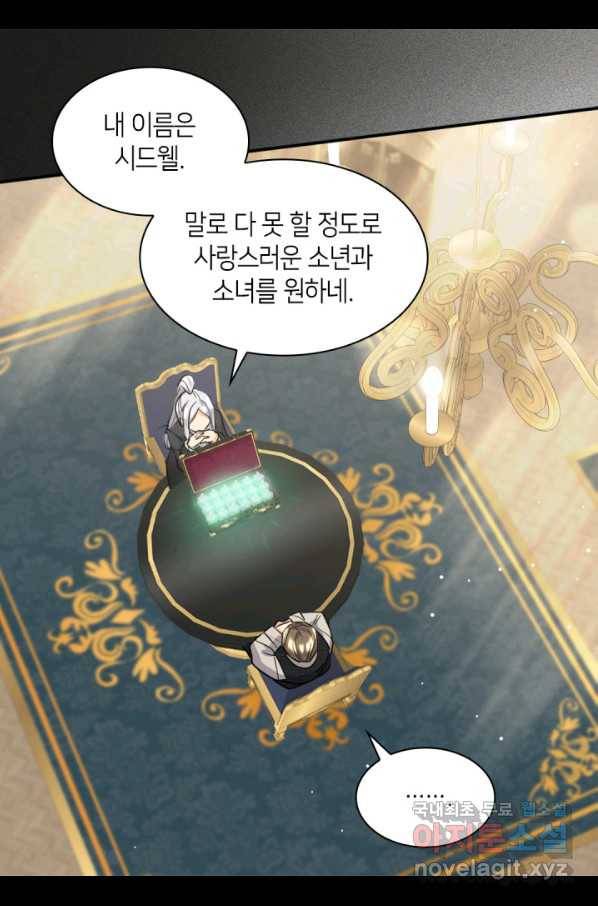 쌍둥이 남매의 뉴라이프 114화 3