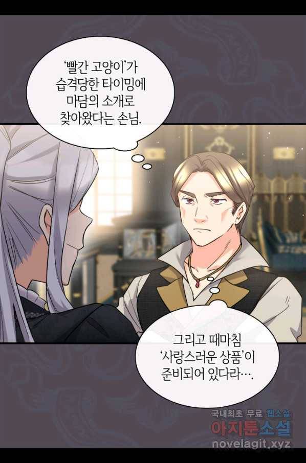 쌍둥이 남매의 뉴라이프 114화 4