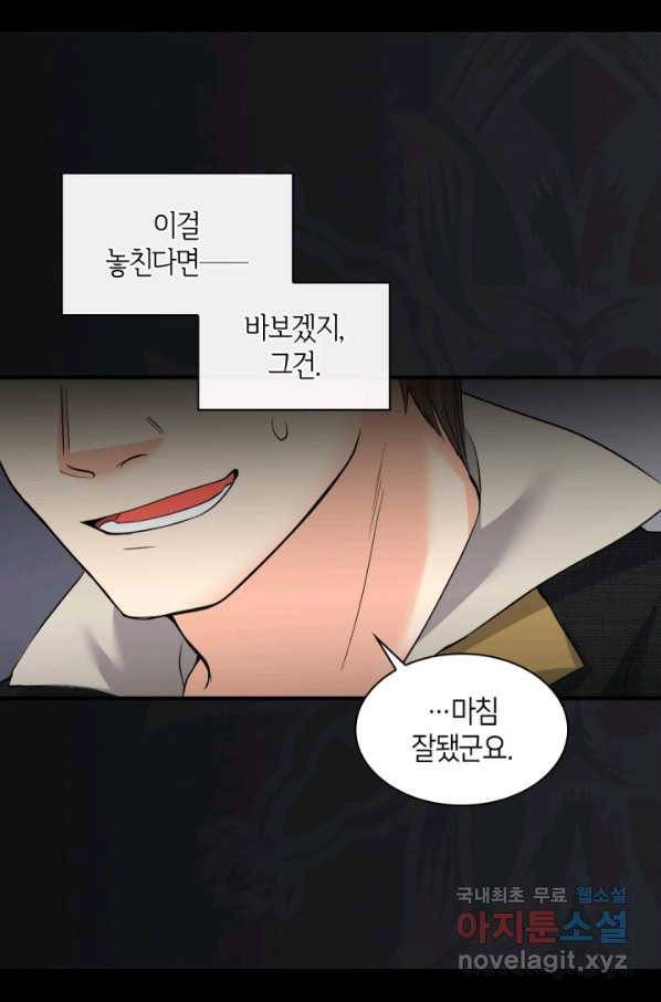 쌍둥이 남매의 뉴라이프 114화 8