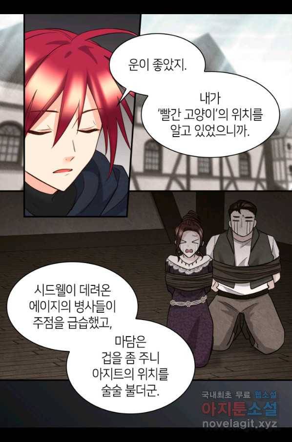 쌍둥이 남매의 뉴라이프 114화 24