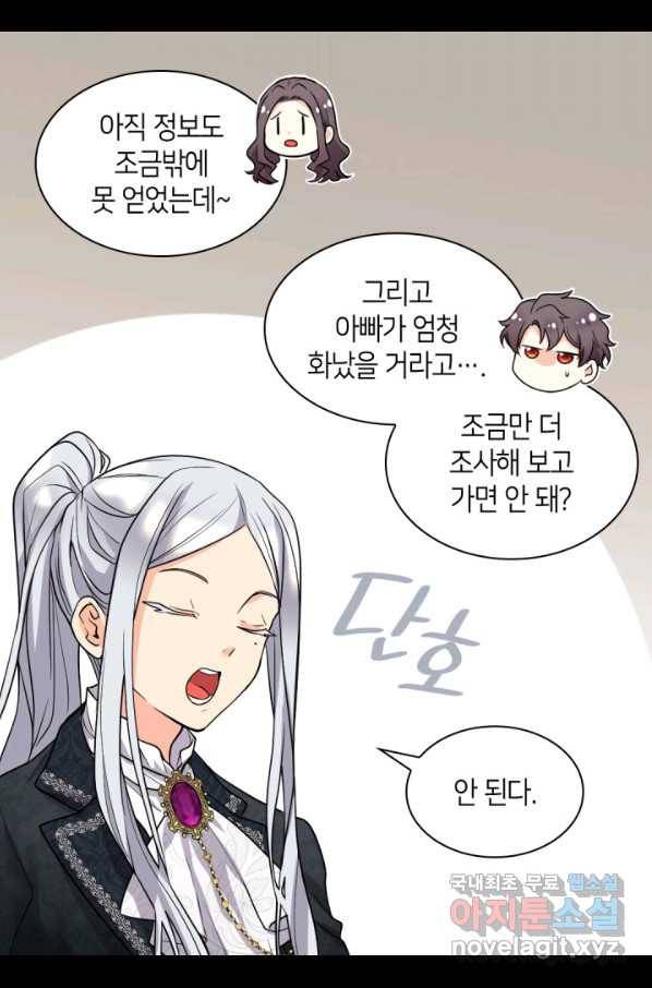 쌍둥이 남매의 뉴라이프 114화 48