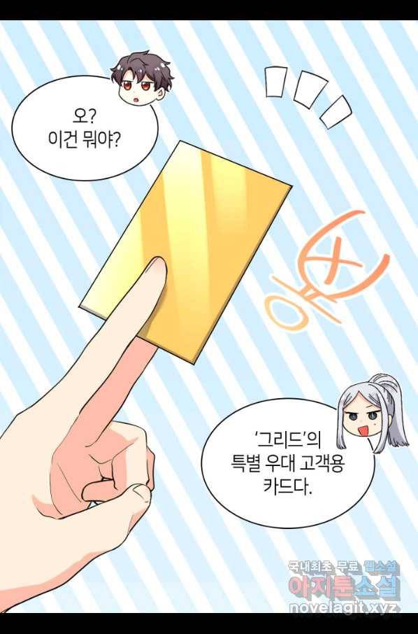 쌍둥이 남매의 뉴라이프 114화 54