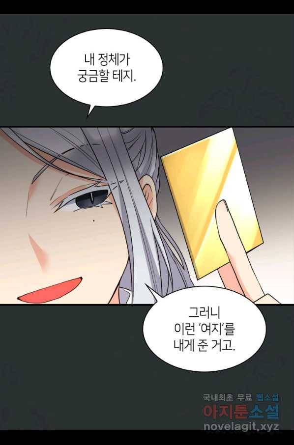 쌍둥이 남매의 뉴라이프 114화 56