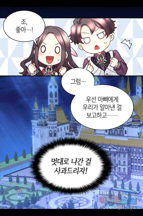쌍둥이 남매의 뉴라이프 114화 58