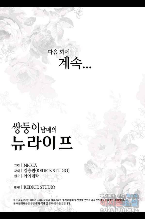 쌍둥이 남매의 뉴라이프 114화 60