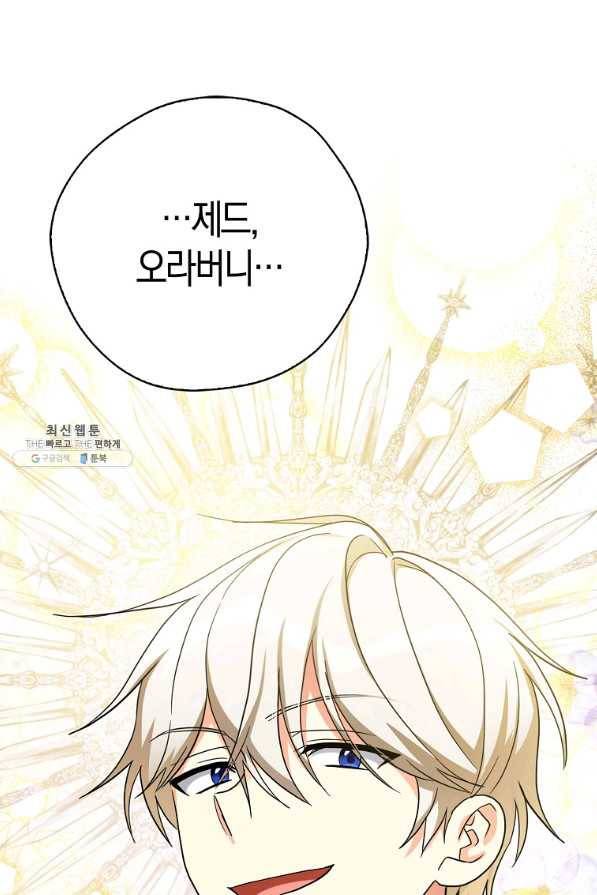 폭군오빠가 셋이래요 75화 1