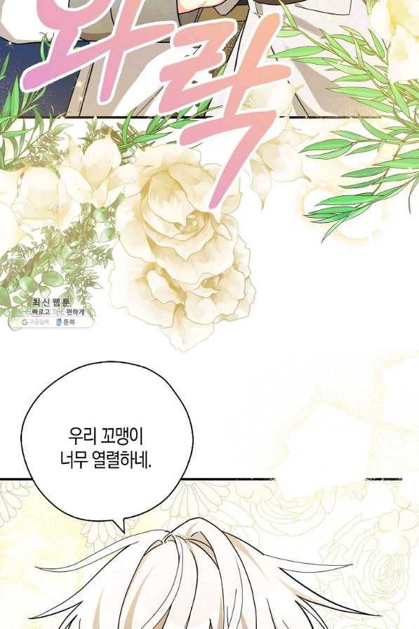 폭군오빠가 셋이래요 75화 6