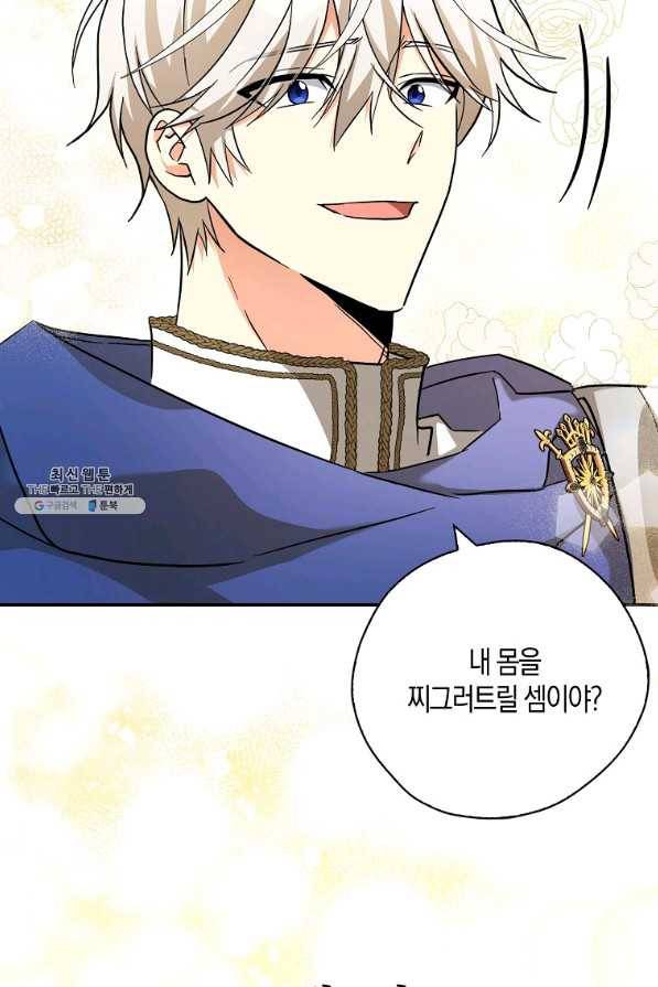 폭군오빠가 셋이래요 75화 7