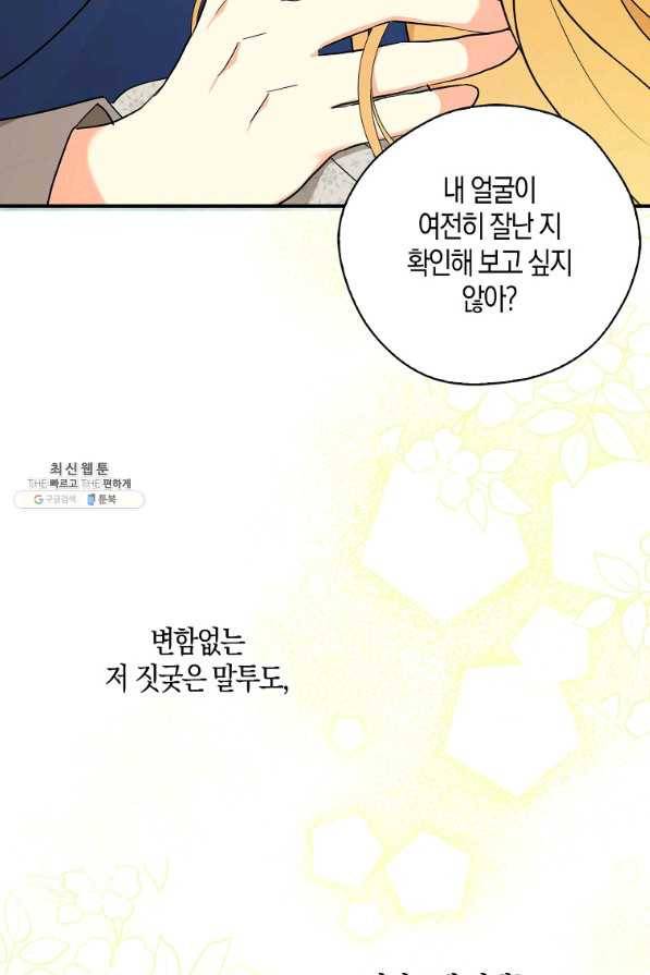 폭군오빠가 셋이래요 75화 9