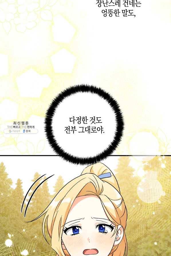 폭군오빠가 셋이래요 75화 10