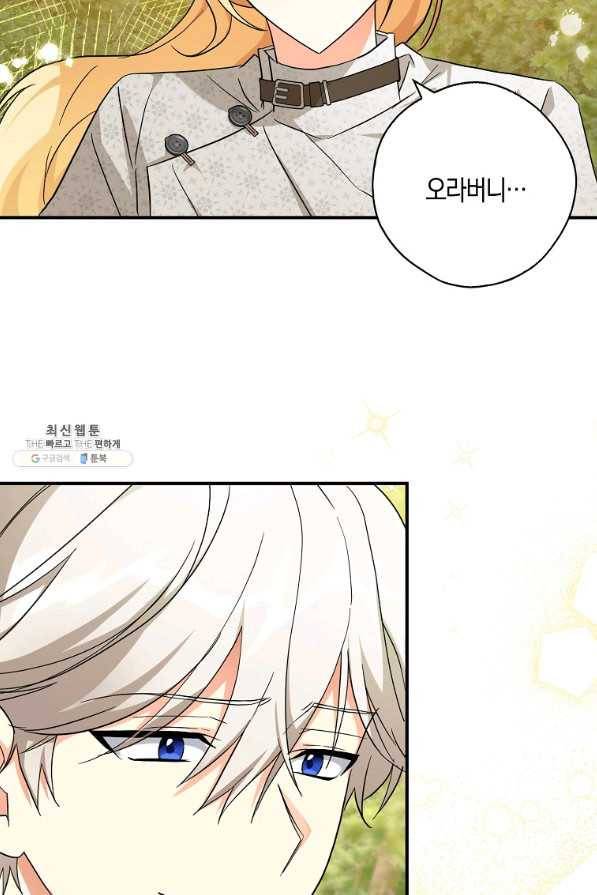 폭군오빠가 셋이래요 75화 11
