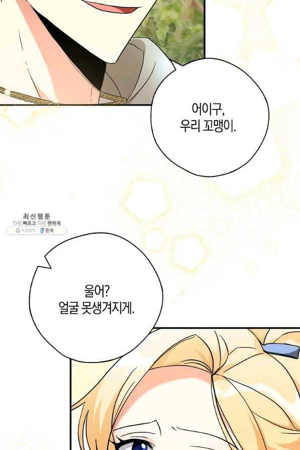 폭군오빠가 셋이래요 75화 12
