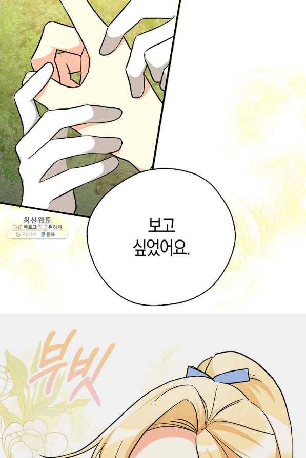폭군오빠가 셋이래요 75화 14