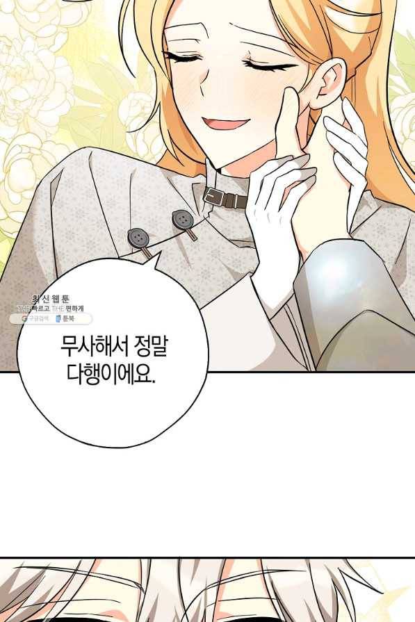 폭군오빠가 셋이래요 75화 15