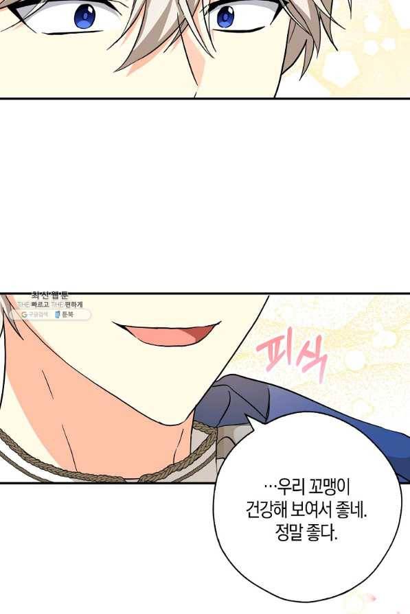 폭군오빠가 셋이래요 75화 16