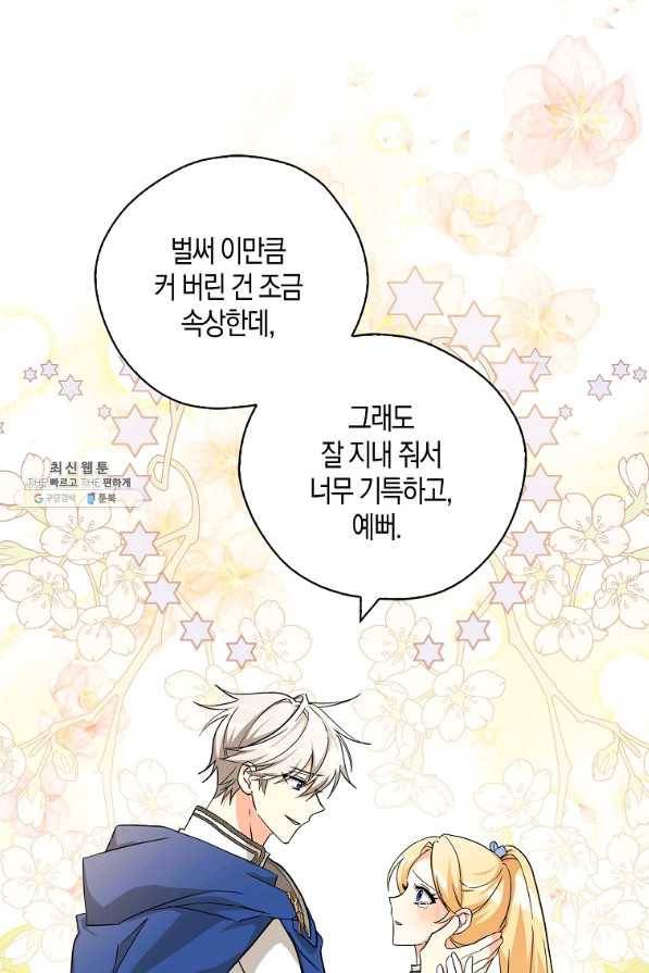 폭군오빠가 셋이래요 75화 17