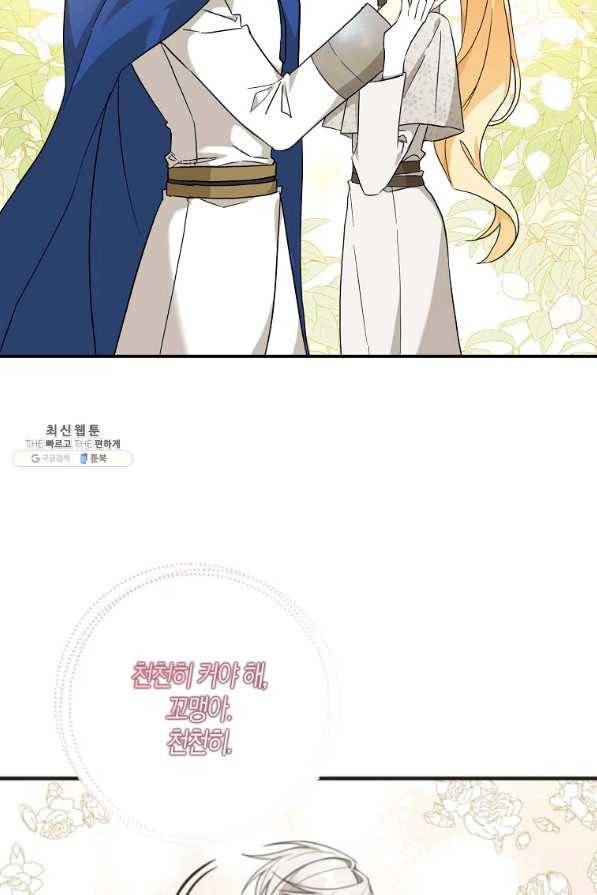 폭군오빠가 셋이래요 75화 18