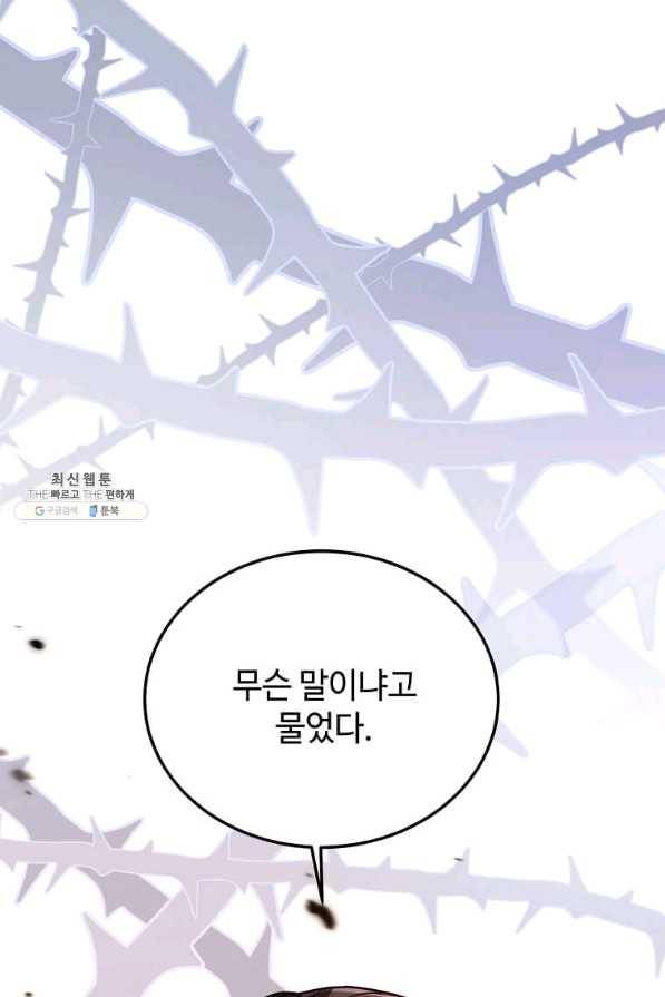 패왕에게 비서가 필요한 이유 77화 1