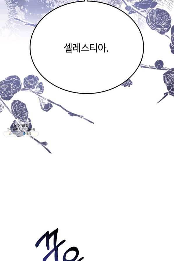 패왕에게 비서가 필요한 이유 77화 3