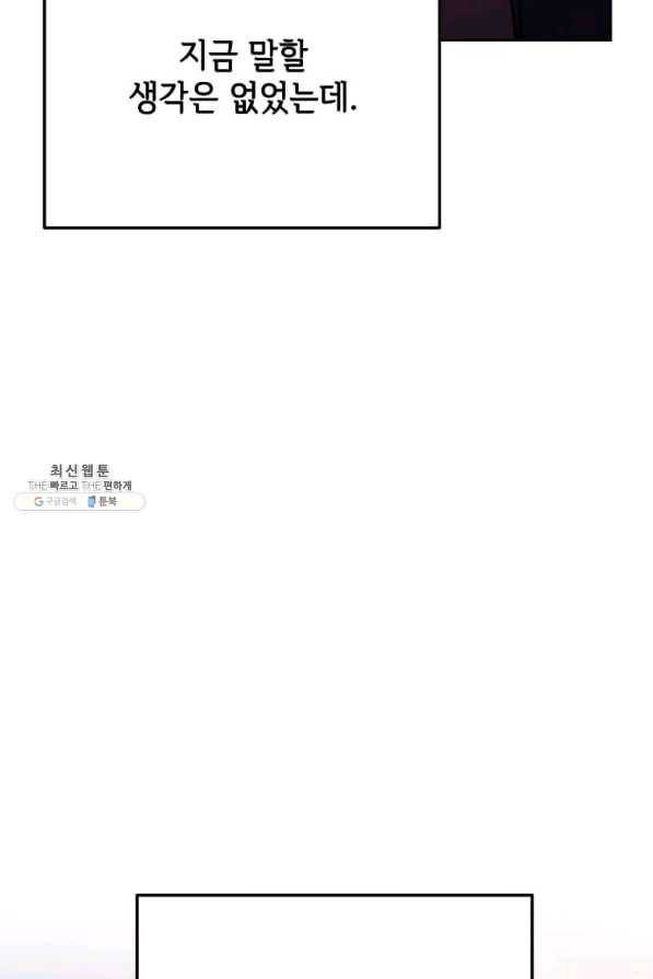 패왕에게 비서가 필요한 이유 77화 5