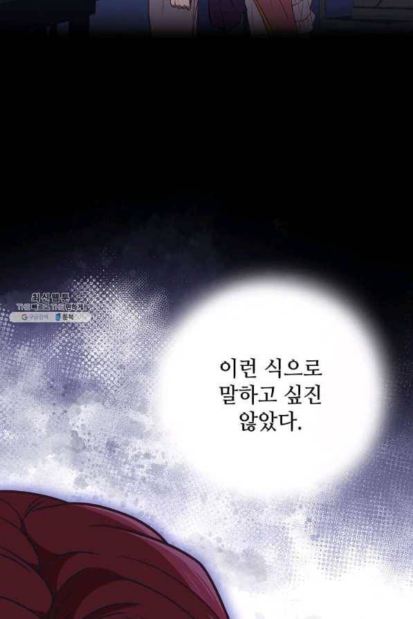 패왕에게 비서가 필요한 이유 77화 7