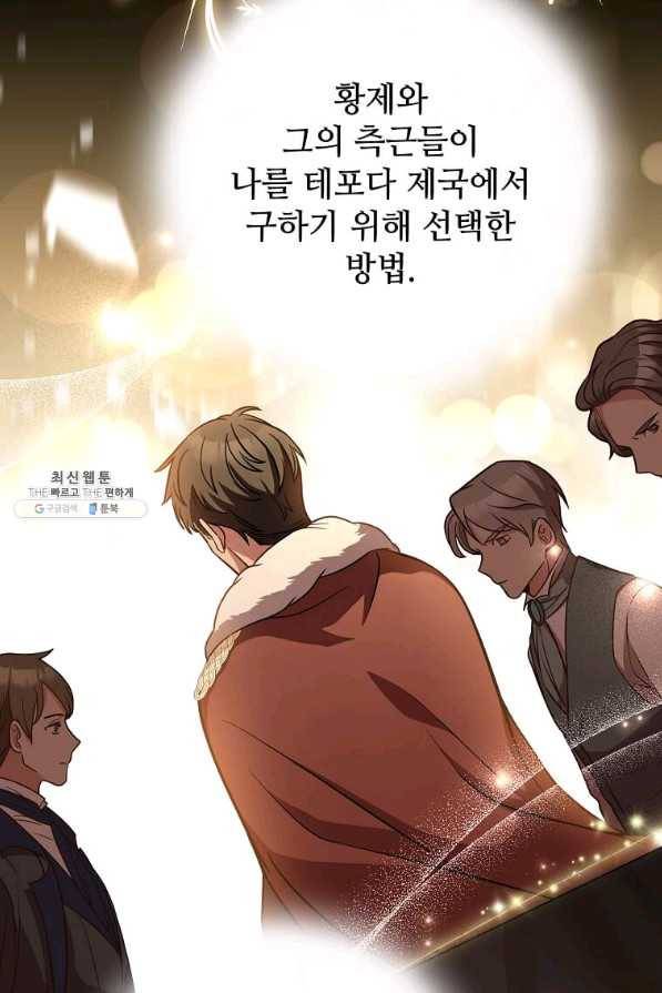 패왕에게 비서가 필요한 이유 77화 11