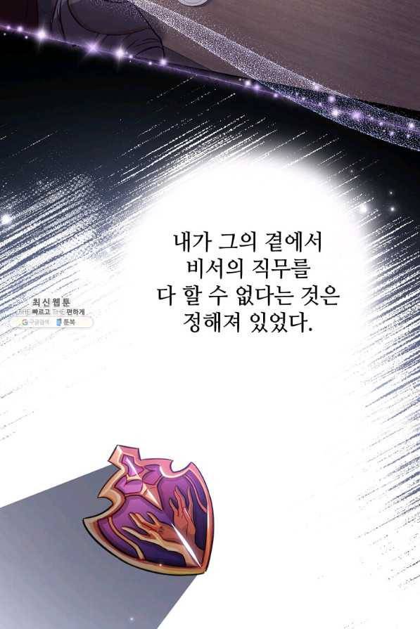 패왕에게 비서가 필요한 이유 77화 13