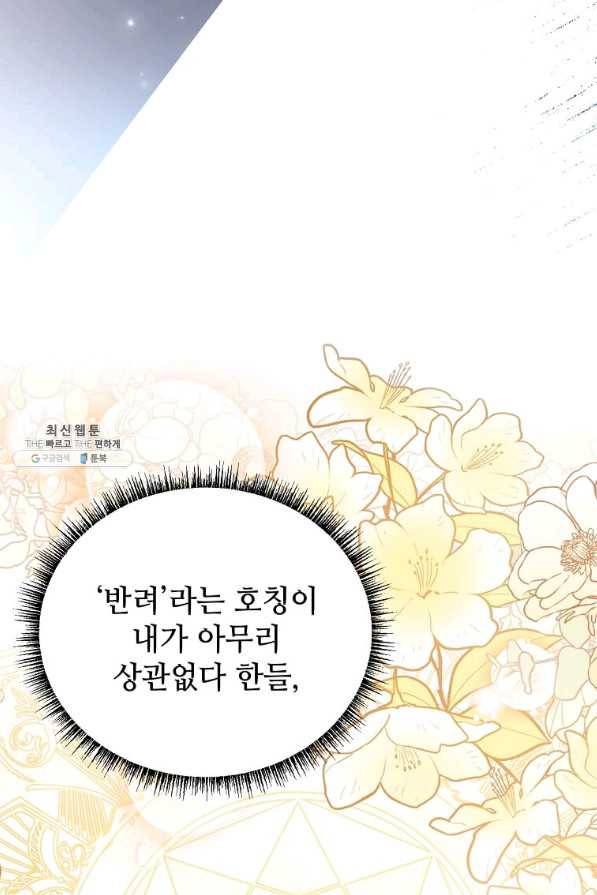 패왕에게 비서가 필요한 이유 77화 14