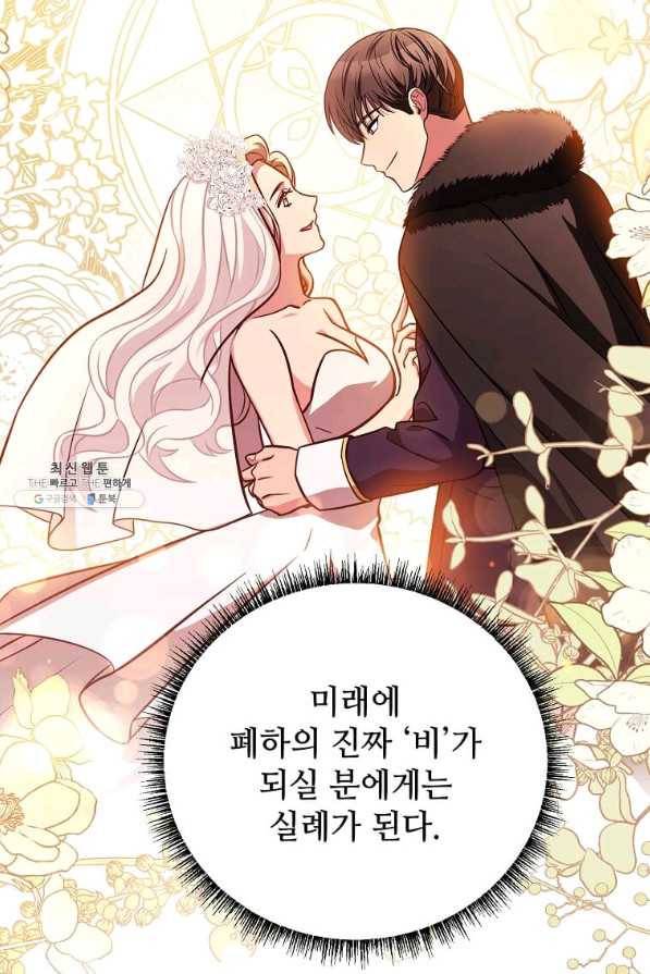 패왕에게 비서가 필요한 이유 77화 15
