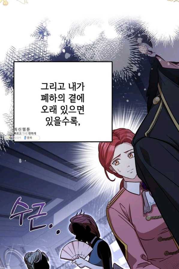 패왕에게 비서가 필요한 이유 77화 16
