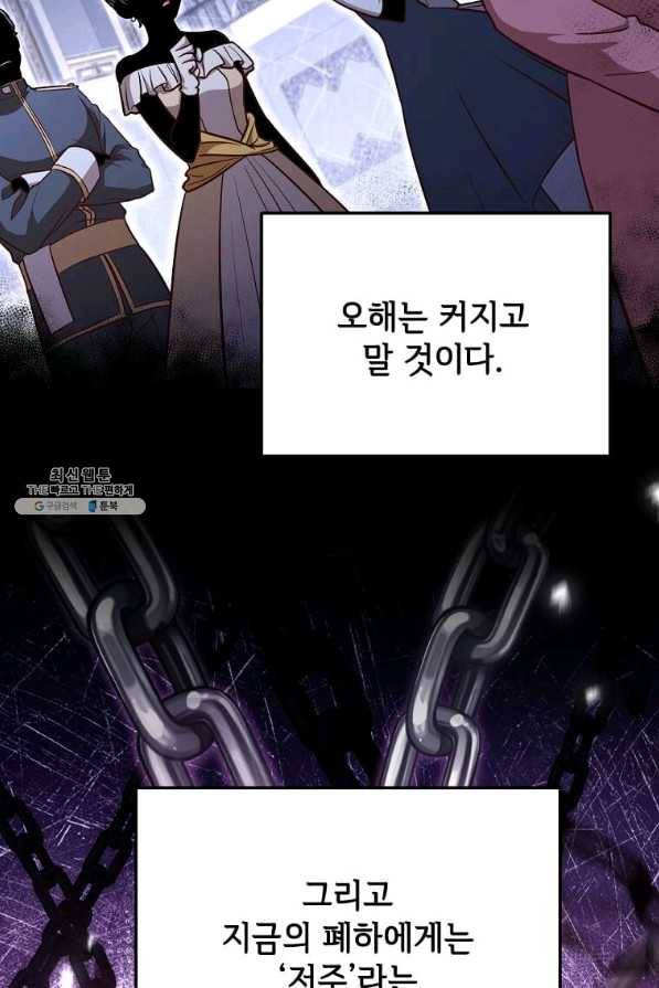 패왕에게 비서가 필요한 이유 77화 17