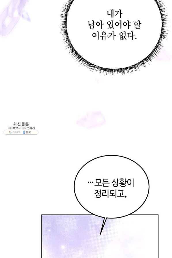 패왕에게 비서가 필요한 이유 77화 19