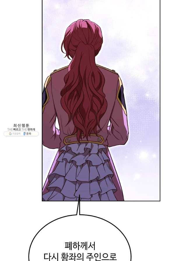 패왕에게 비서가 필요한 이유 77화 20