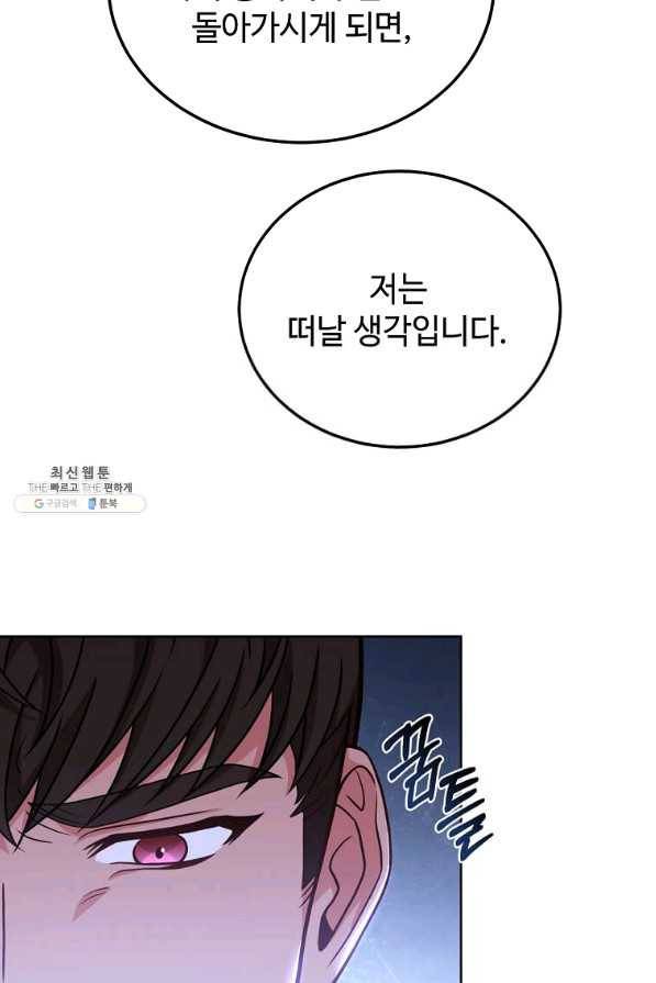 패왕에게 비서가 필요한 이유 77화 21