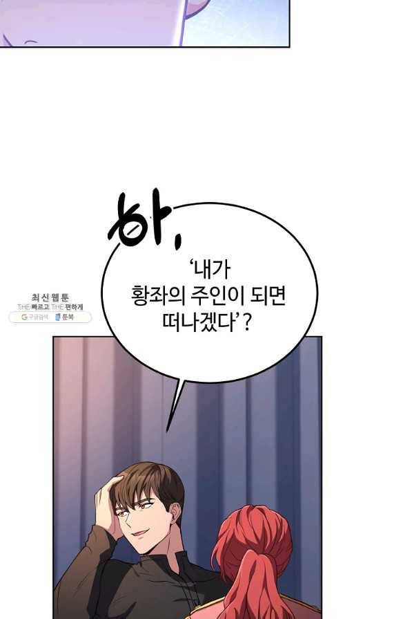 패왕에게 비서가 필요한 이유 77화 22