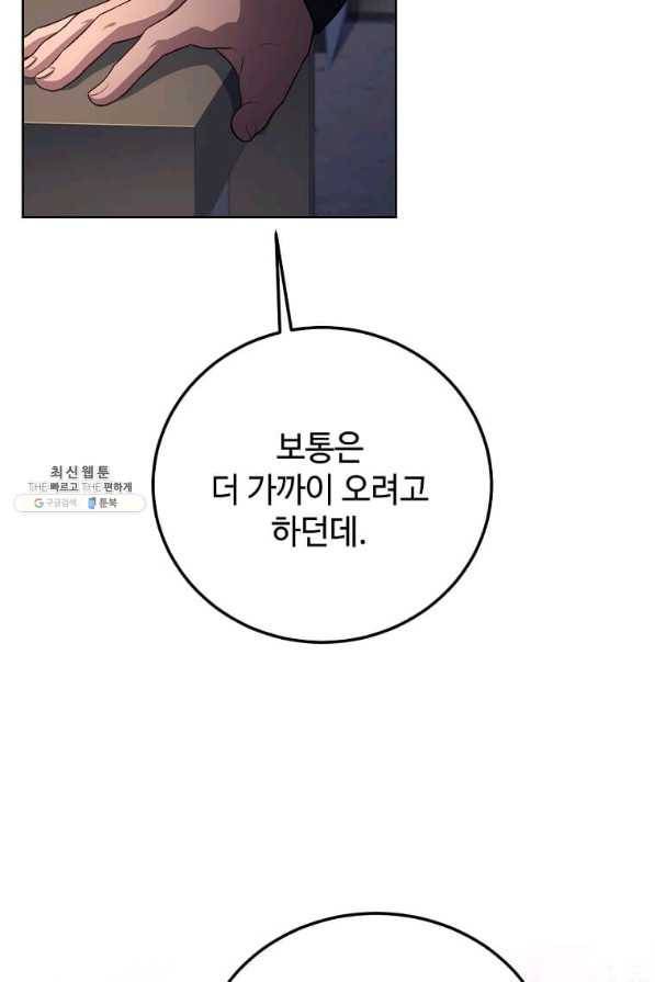 패왕에게 비서가 필요한 이유 77화 24