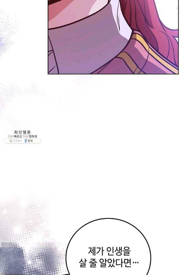 패왕에게 비서가 필요한 이유 77화 29