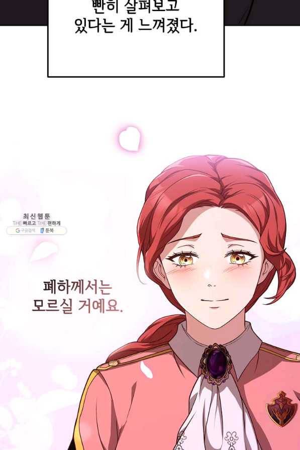 패왕에게 비서가 필요한 이유 77화 35
