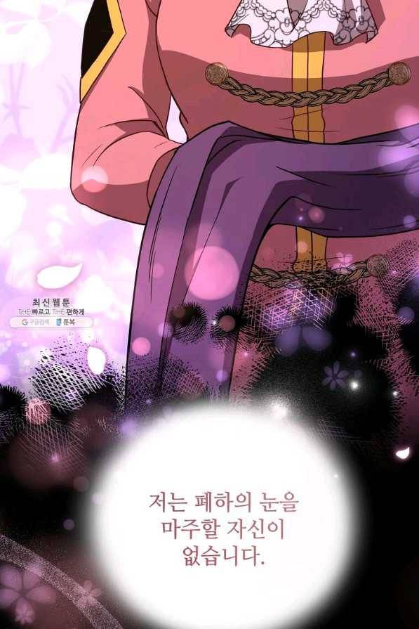 패왕에게 비서가 필요한 이유 77화 36