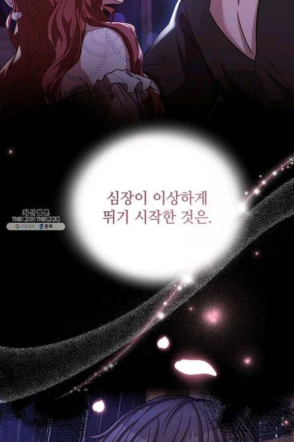 패왕에게 비서가 필요한 이유 77화 39
