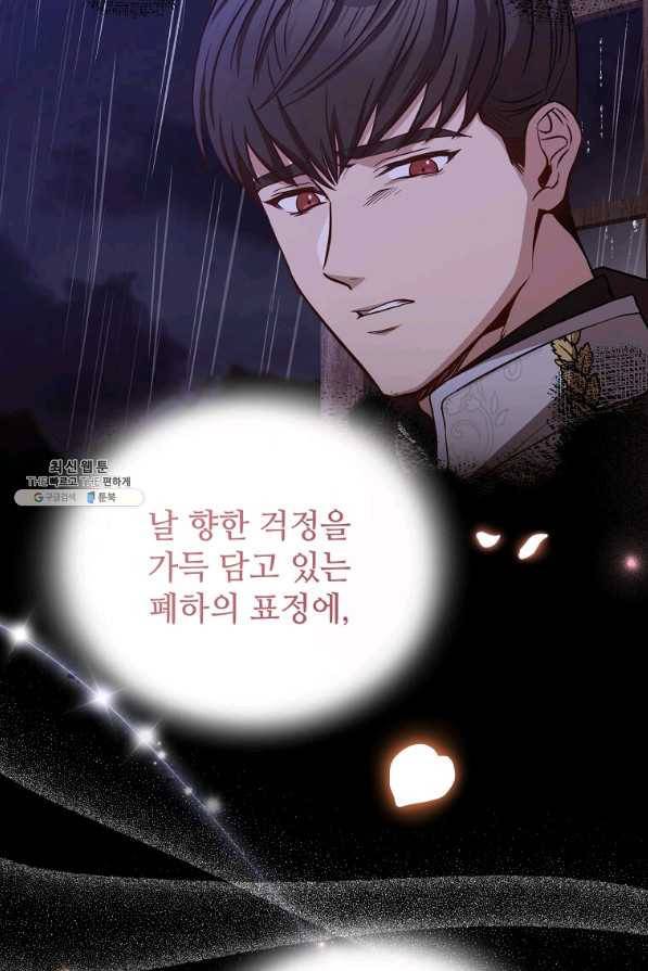 패왕에게 비서가 필요한 이유 77화 40
