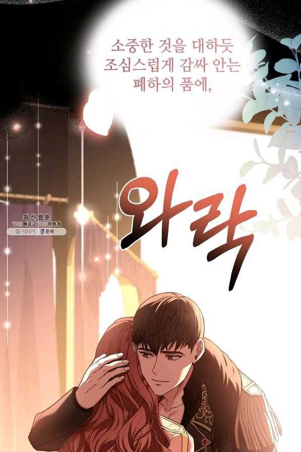 패왕에게 비서가 필요한 이유 77화 41