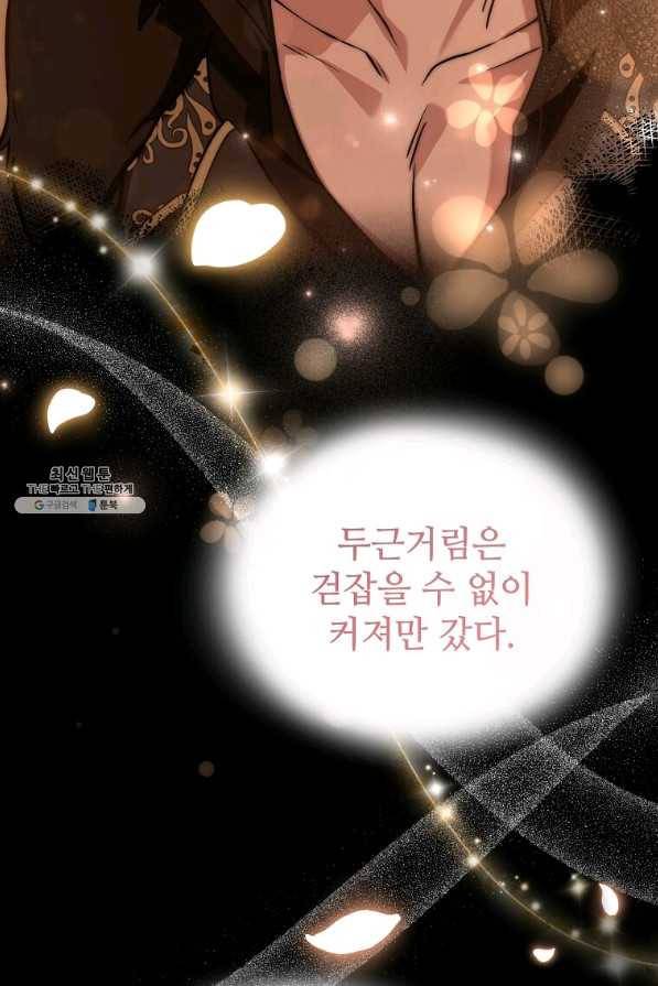 패왕에게 비서가 필요한 이유 77화 44