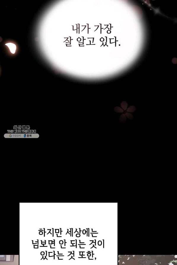 패왕에게 비서가 필요한 이유 77화 47