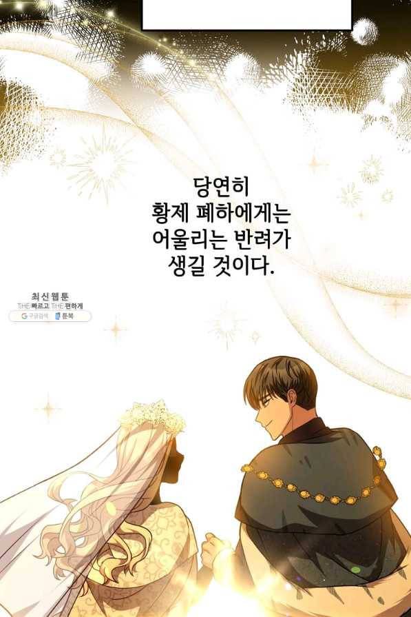 패왕에게 비서가 필요한 이유 77화 49