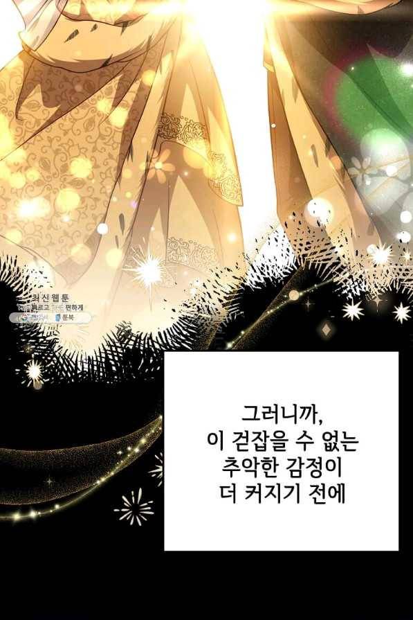 패왕에게 비서가 필요한 이유 77화 50