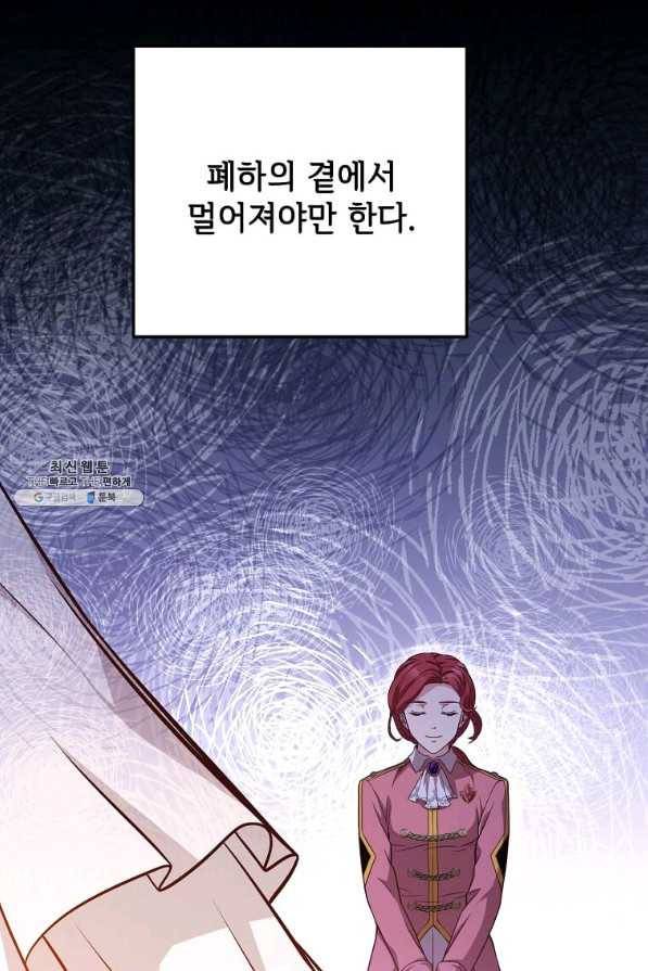패왕에게 비서가 필요한 이유 77화 51