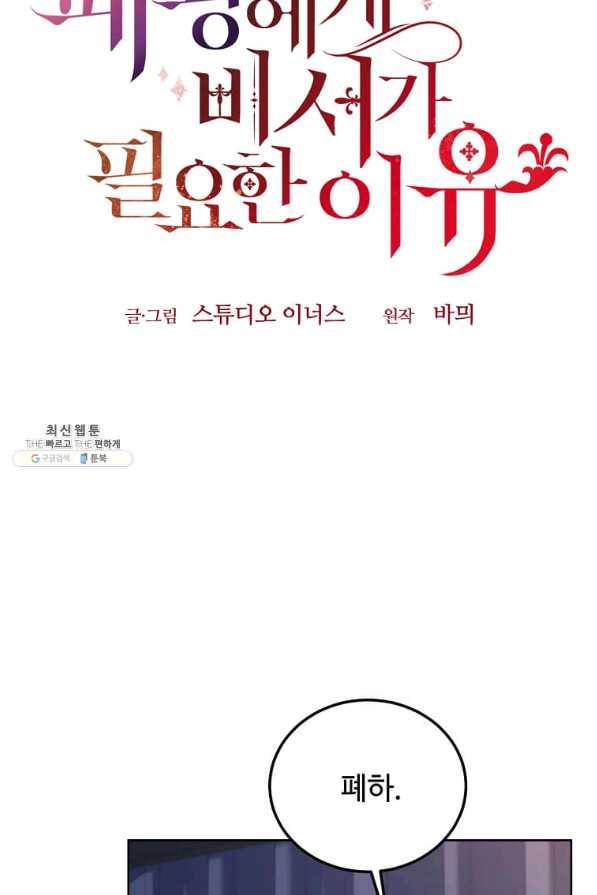 패왕에게 비서가 필요한 이유 77화 53