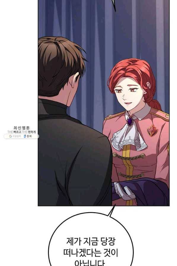 패왕에게 비서가 필요한 이유 77화 54